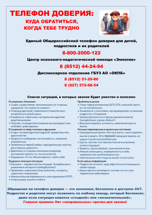 номер доверия