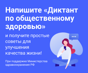 Диктант по общественному здоровью